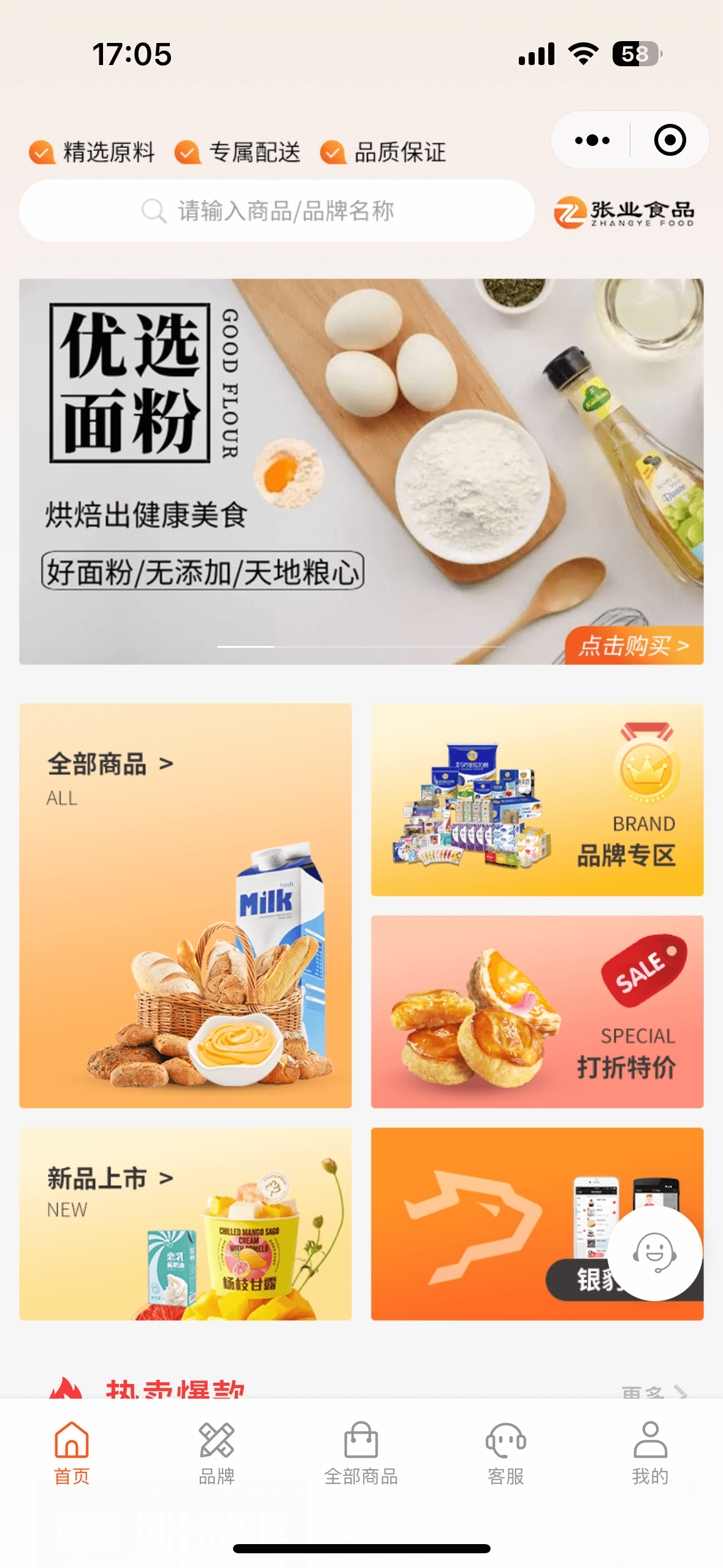 张业食品